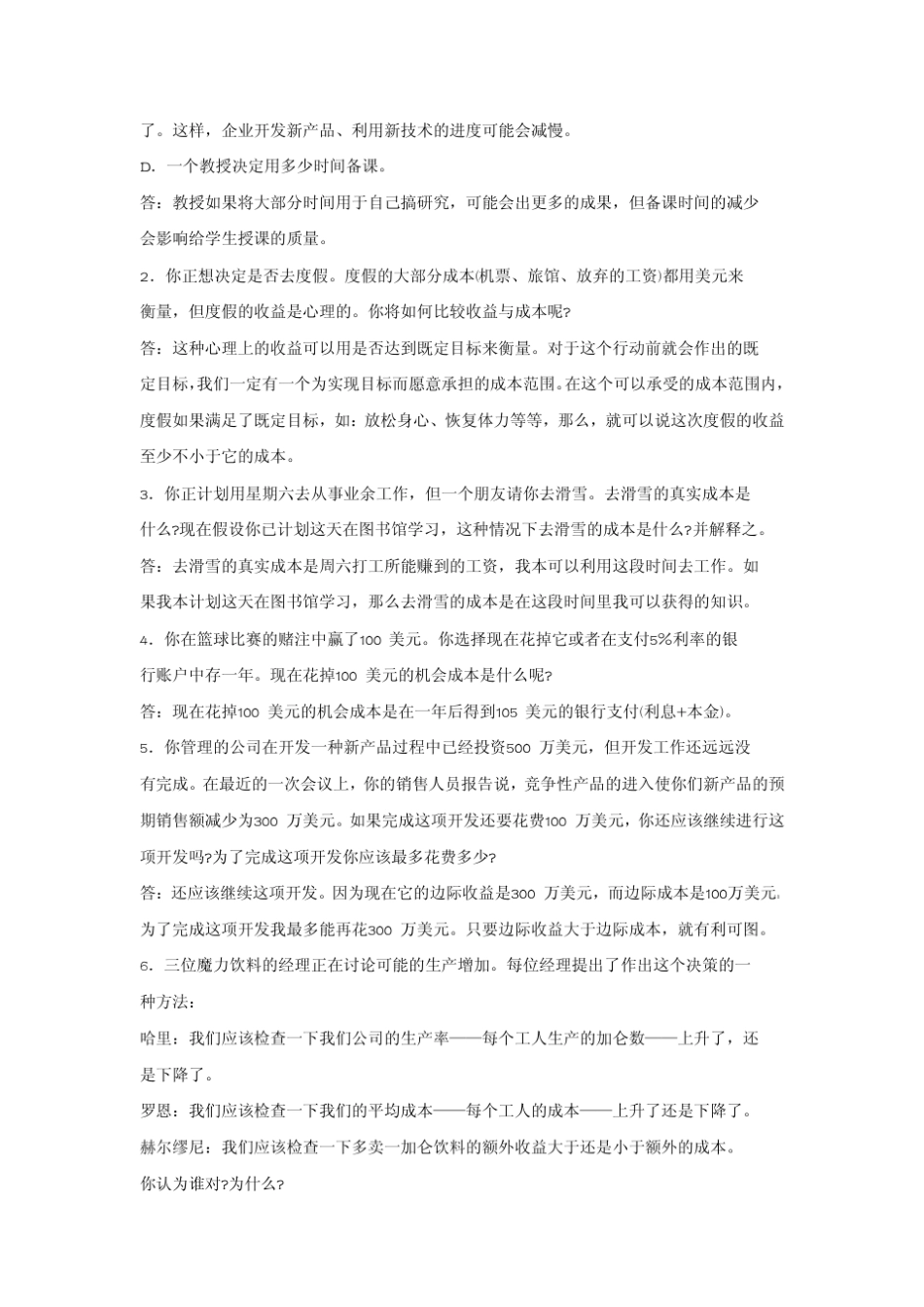 曼昆经济学原理答案110章_第3页