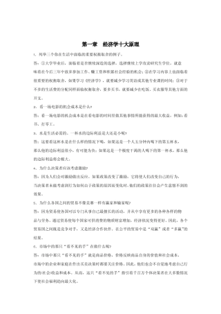 曼昆经济学原理答案110章