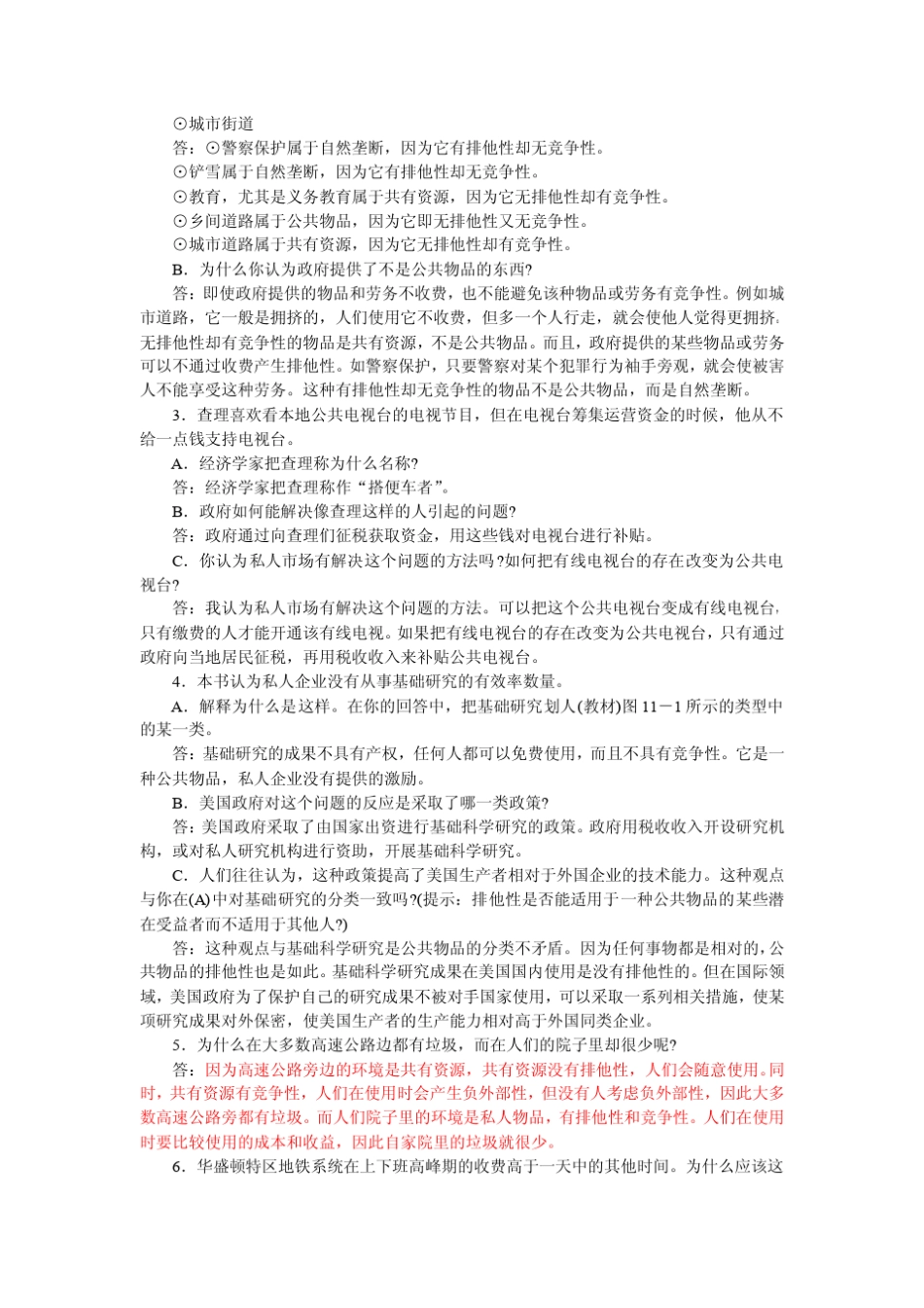 曼昆经济学原理答案11—15章_第2页