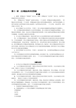 曼昆经济学原理答案11—15章