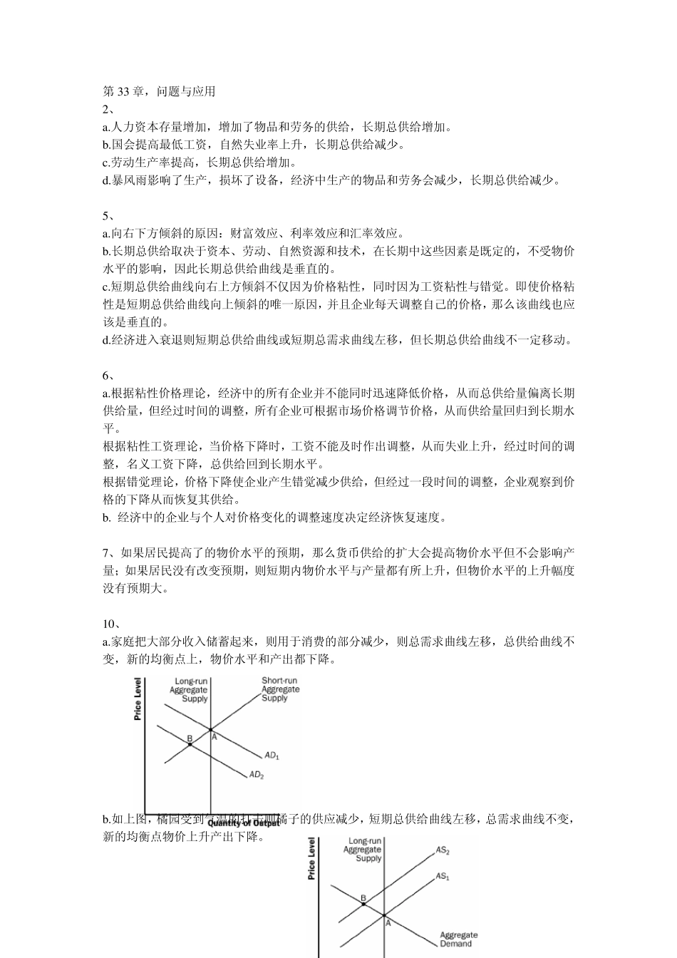 曼昆经济学原理课件(下)宏观部分,北大作业作业5A_13_05_09_第1页