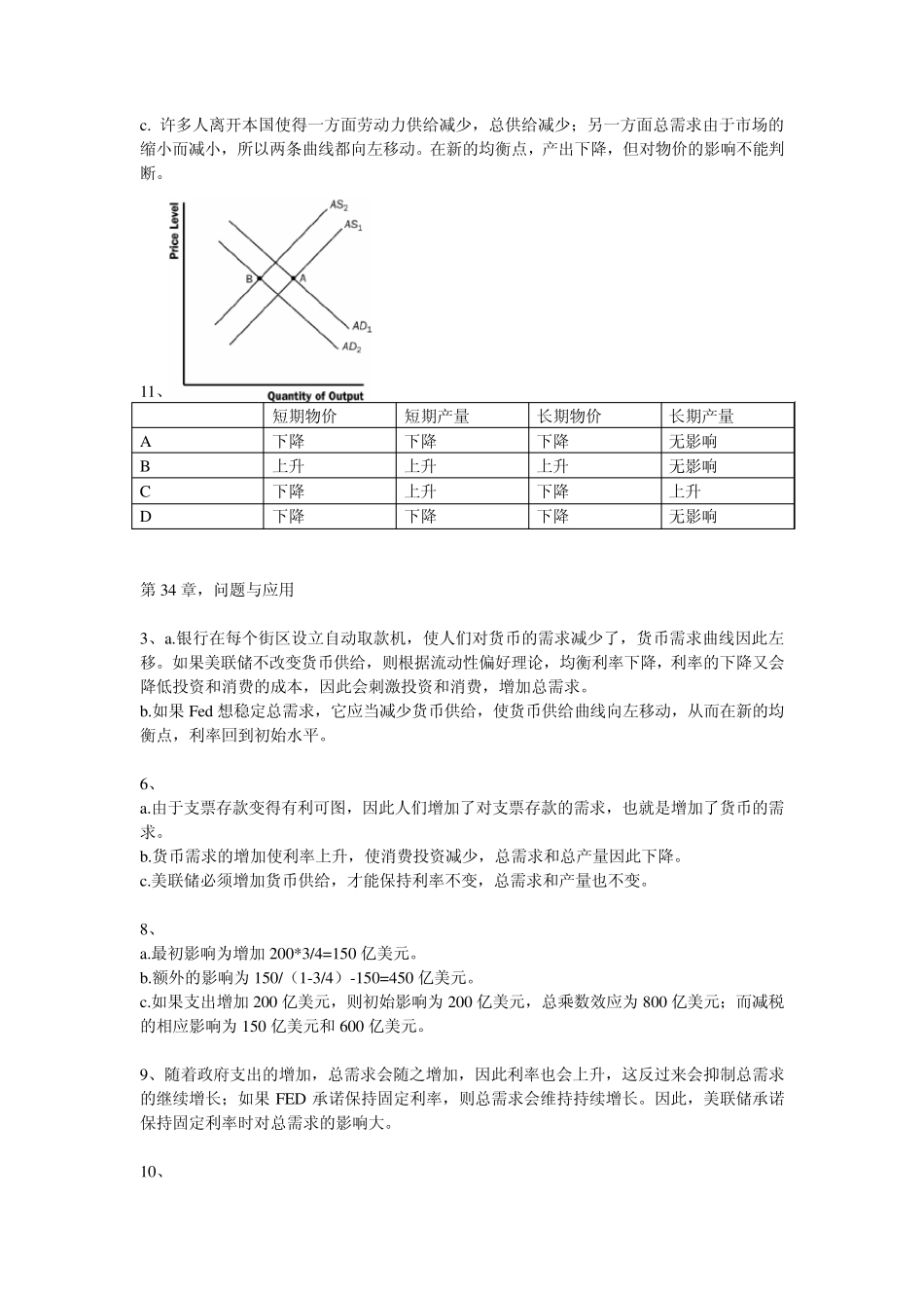 曼昆经济学原理课件(下)宏观部分,北大作业作业5A_13_05_09_第2页
