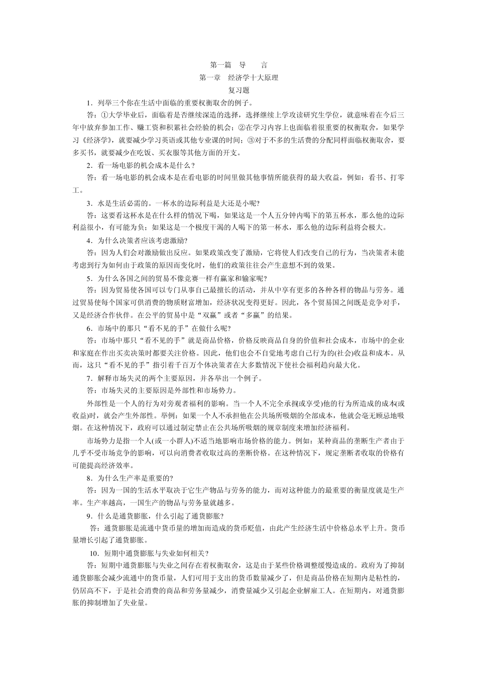 曼昆经济学原理答案全解1_第1页