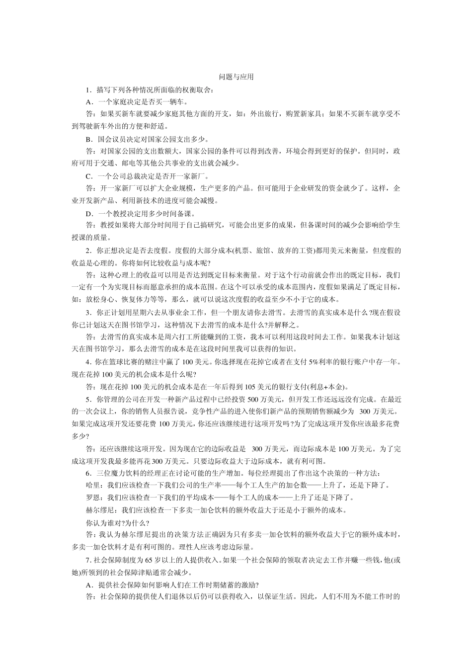 曼昆经济学原理答案全解1_第2页