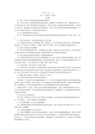 曼昆经济学原理答案全解1