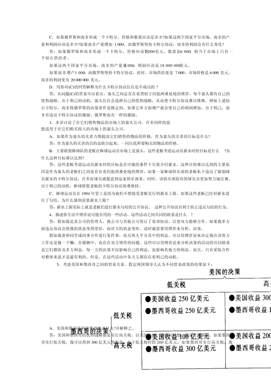 曼昆经济学原理答案全解2_第3页