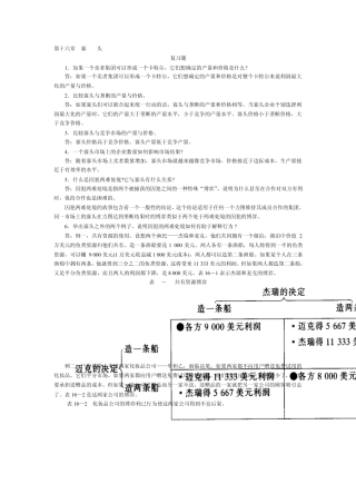 曼昆经济学原理答案全解2