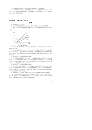 曼昆经济学原理课后习题答案(宏观微观)中文版C