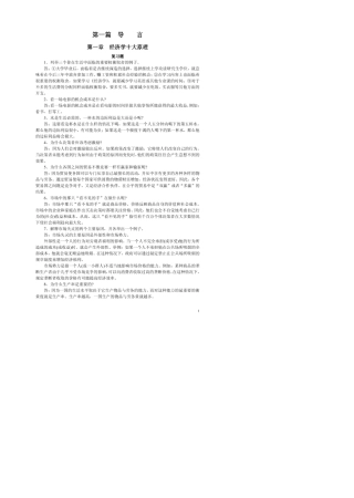 曼昆经济学原理课后习题答案(宏观微观)中文版A