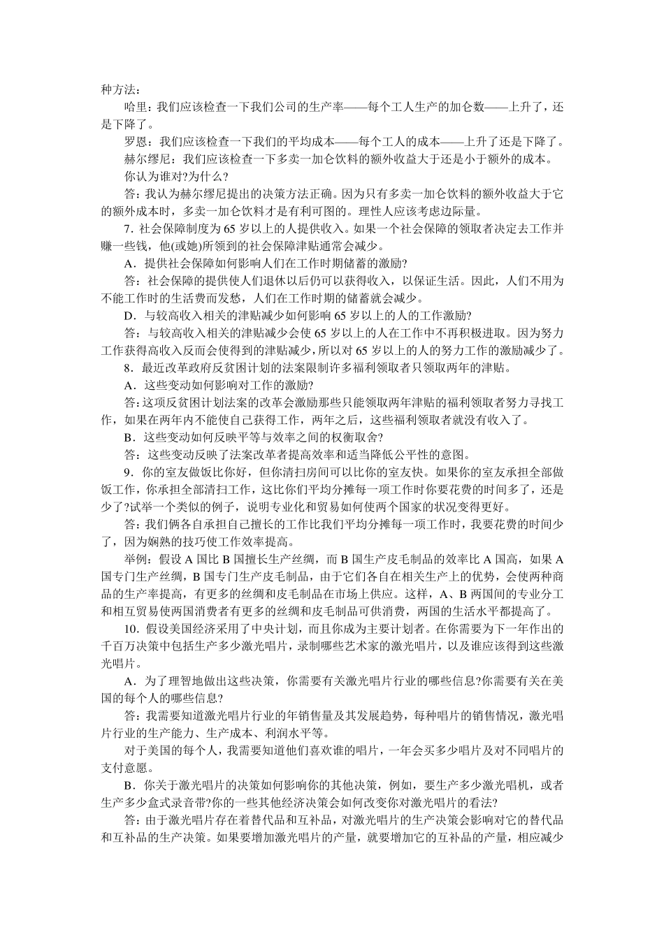 曼昆经济学原理课后答案_第3页