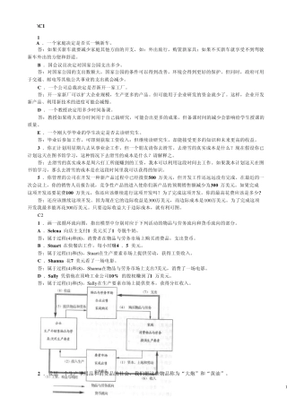 曼昆经济学教材课后练习题经典题目答案