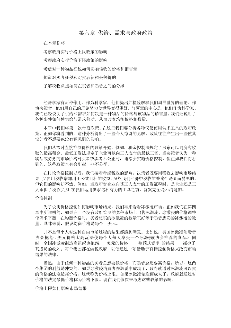 曼昆：《微观经济学》第六章供给_第1页