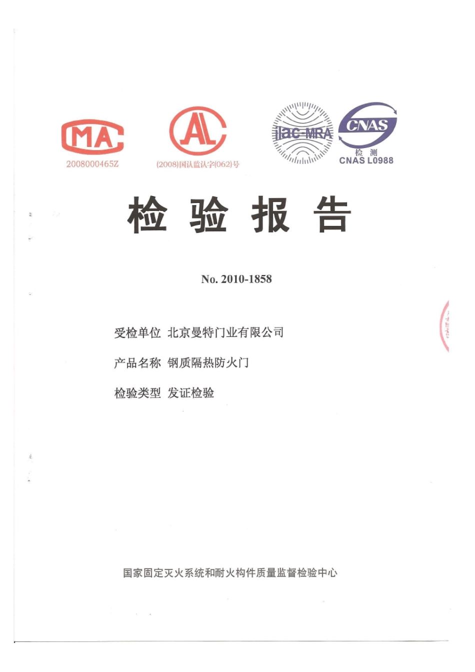 曼特钢质入户门检测报告_第1页