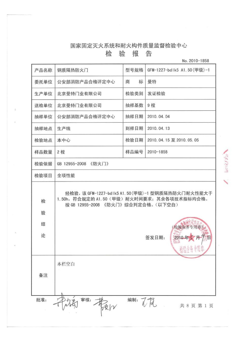 曼特钢质入户门检测报告_第2页