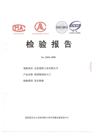 曼特钢质入户门检测报告