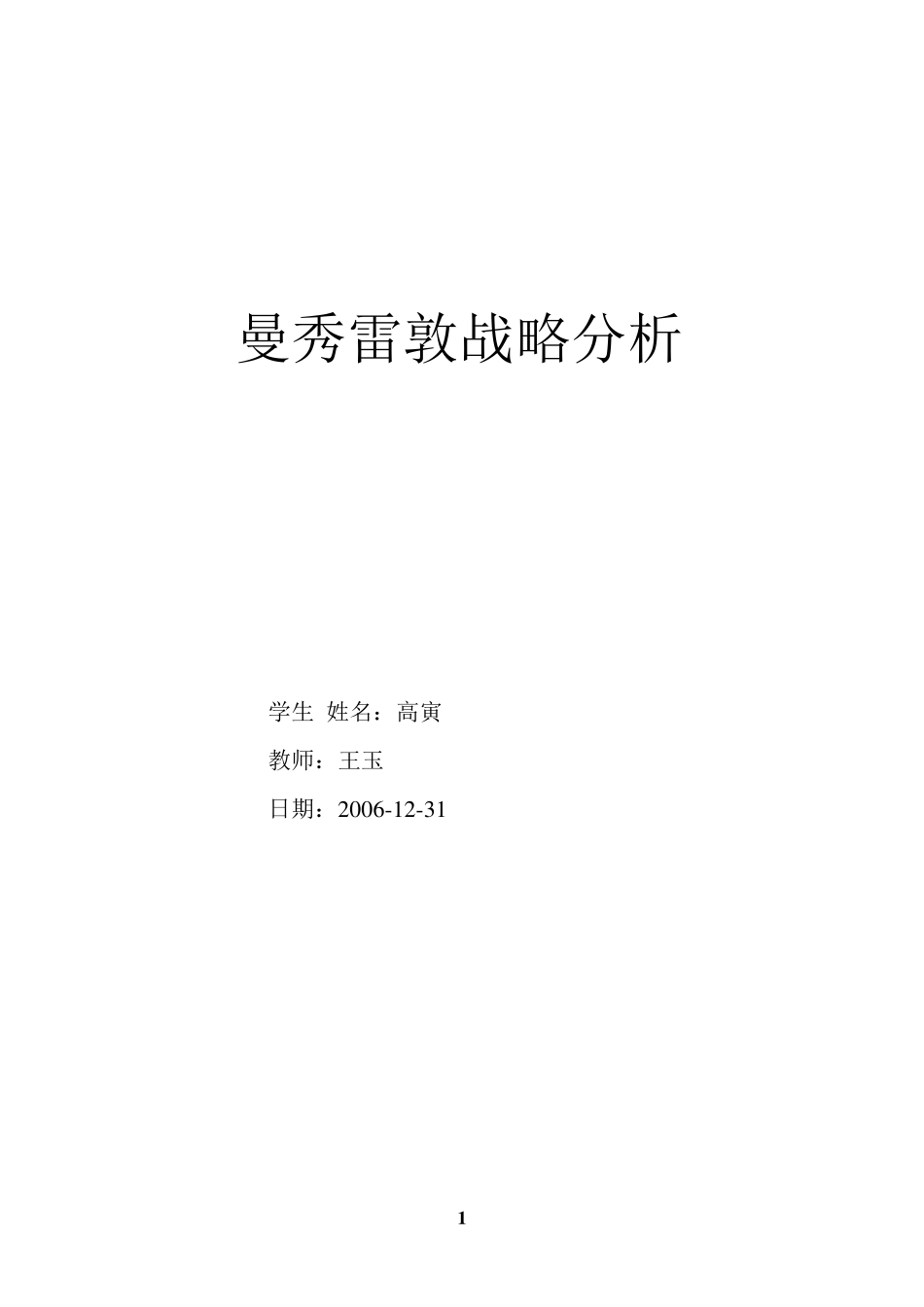曼秀雷敦战略分析_第1页