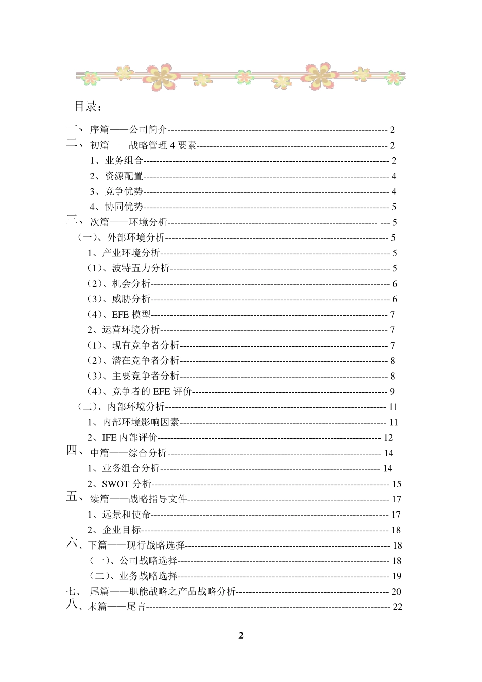 曼秀雷敦战略分析_第2页