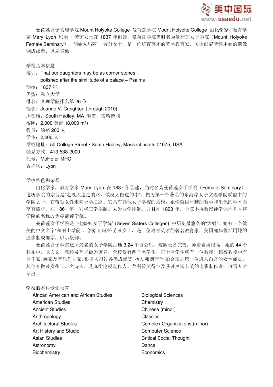 曼荷莲女子学院全美文理学院排名第二十六_第2页