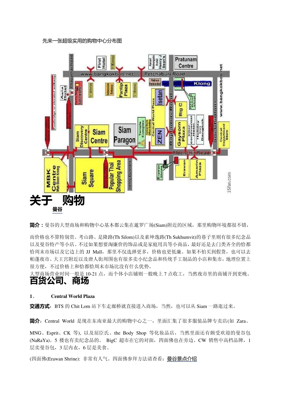 曼谷各大商场购物攻略_第1页