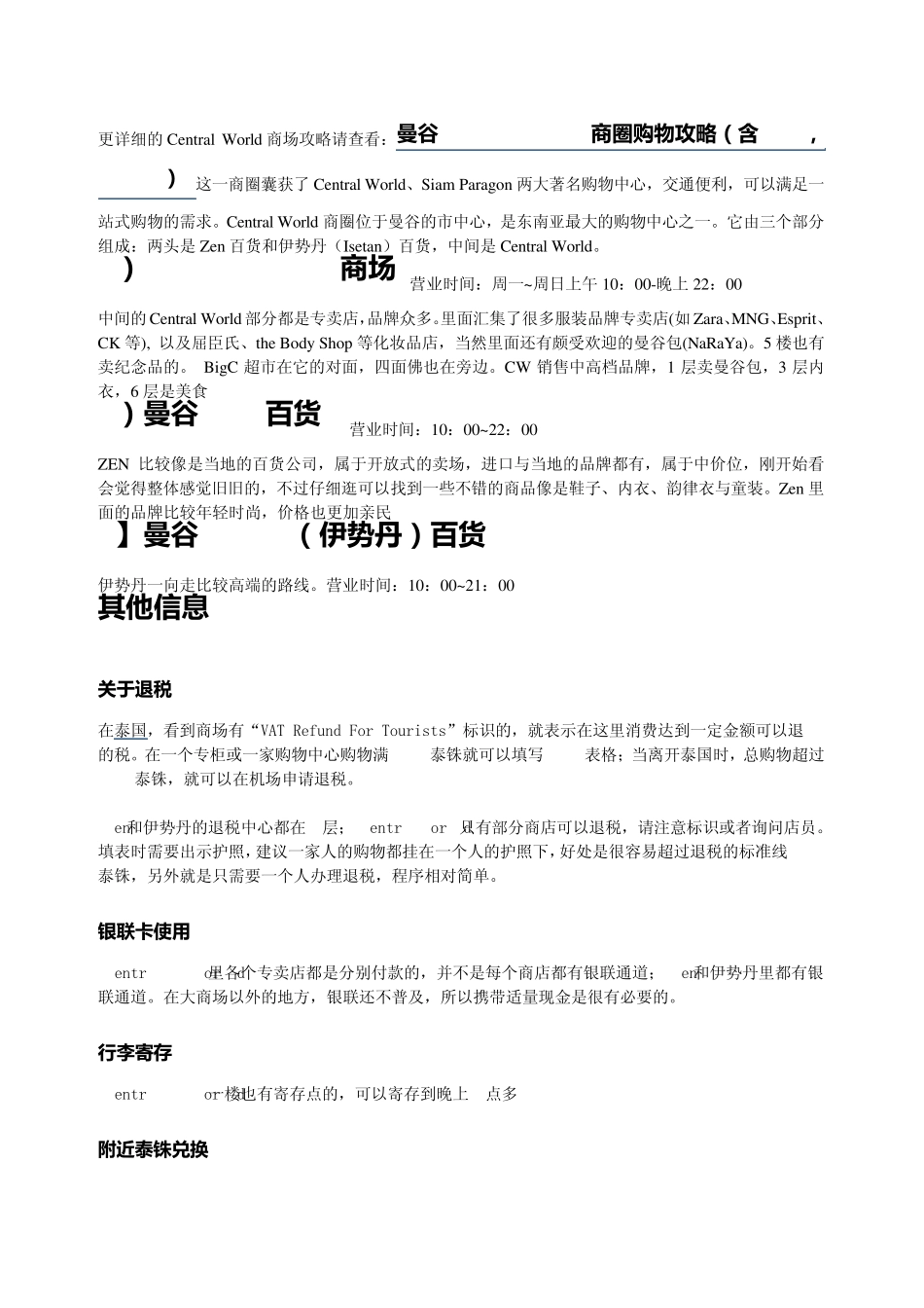 曼谷各大商场购物攻略_第2页