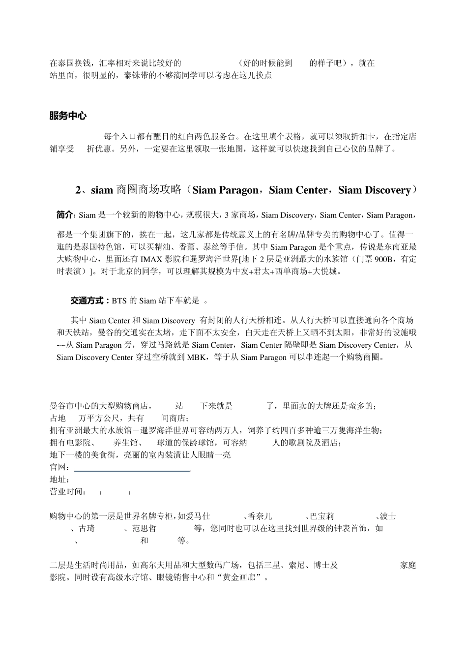 曼谷各大商场购物攻略_第3页