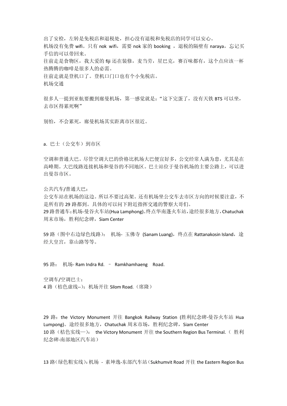 曼谷廊曼机场全攻略_第2页