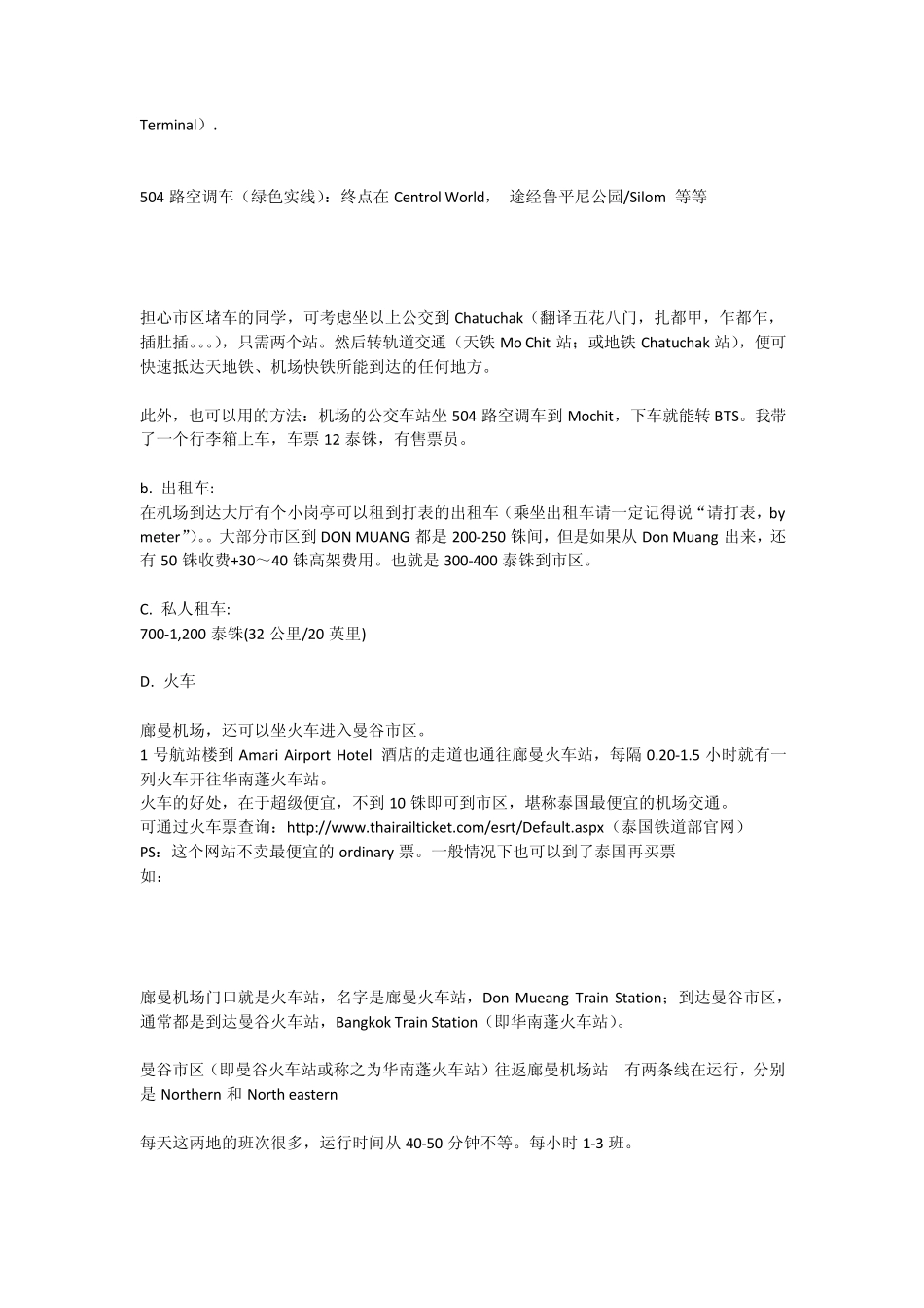 曼谷廊曼机场全攻略_第3页