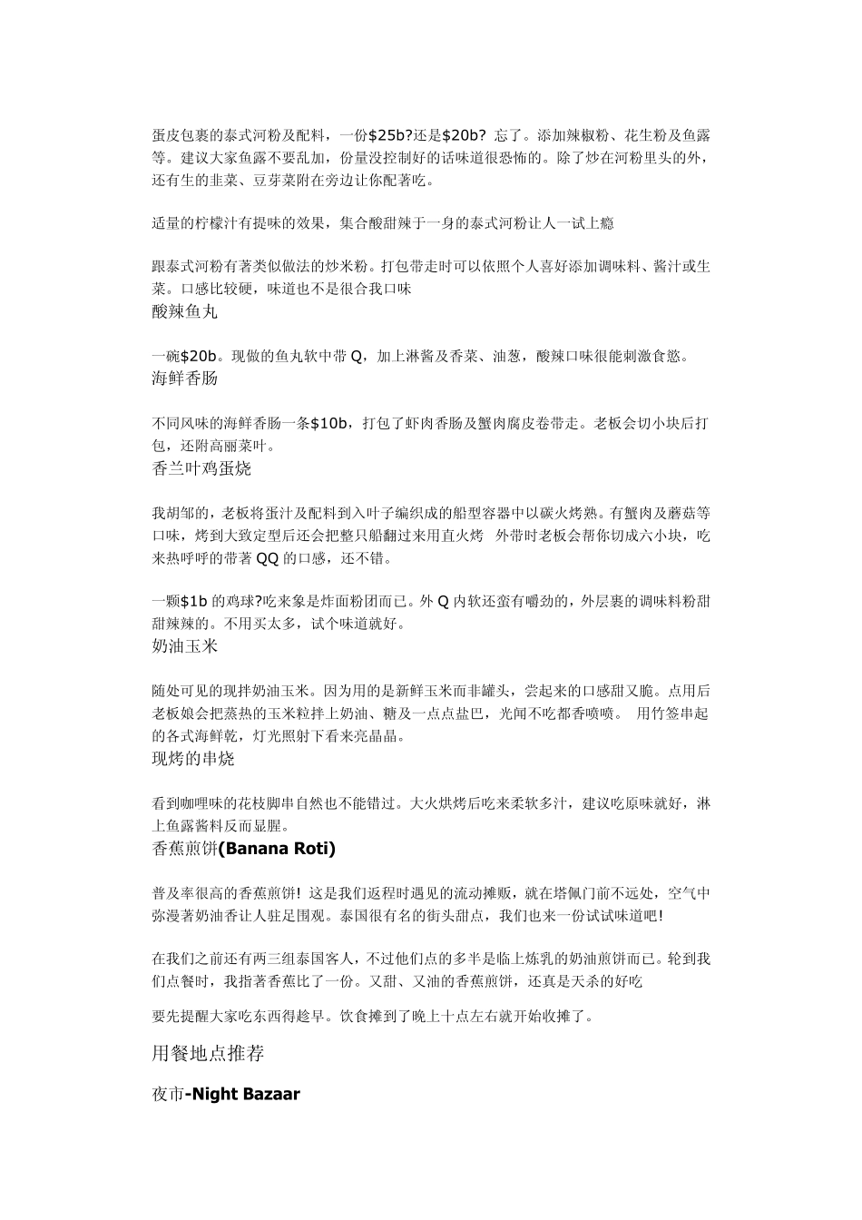 曼谷清迈美食_第2页