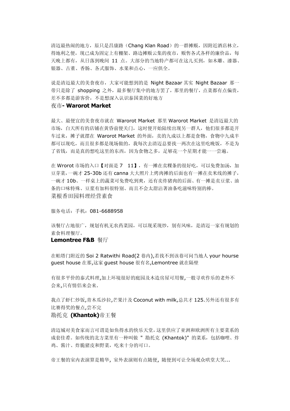 曼谷清迈美食_第3页