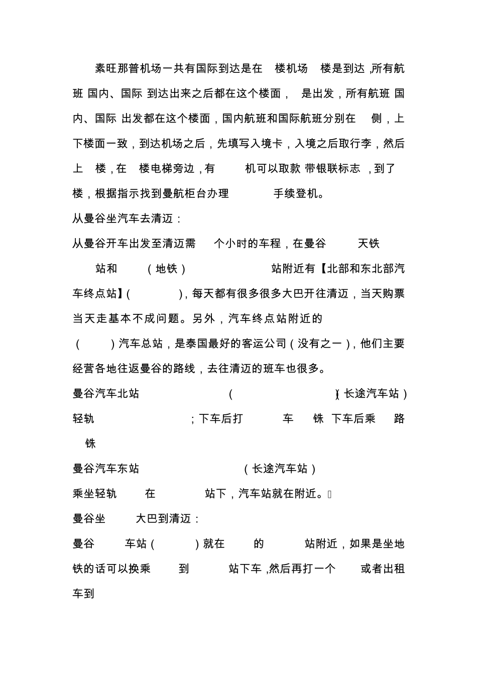 曼谷至清迈自由行攻略_第2页