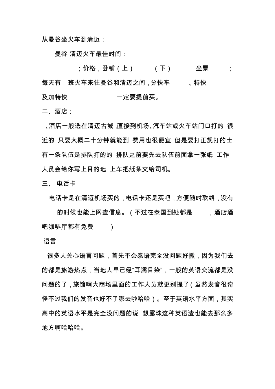 曼谷至清迈自由行攻略_第3页