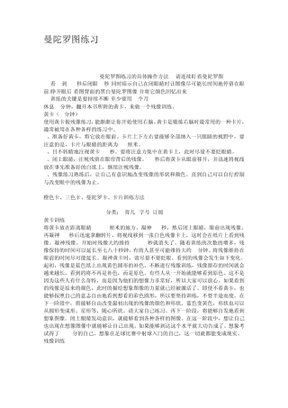 曼陀罗图练习