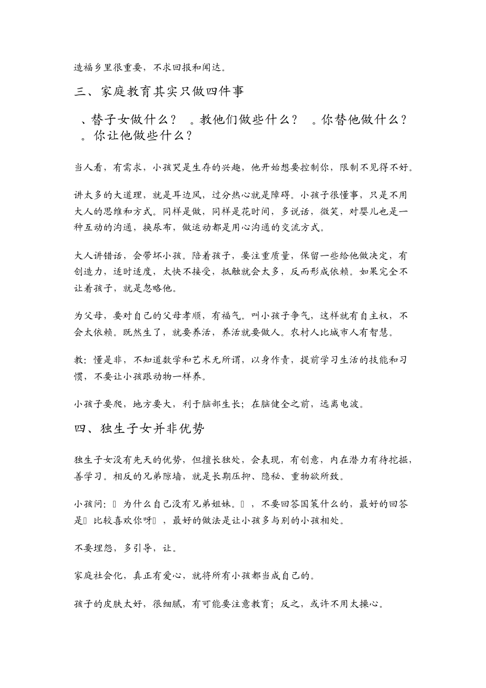 曾仕强——家庭教育_第2页