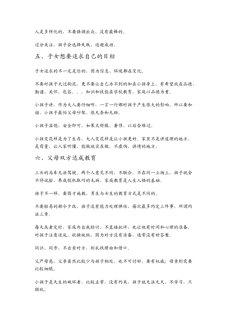 曾仕强——家庭教育_第3页