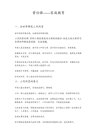 曾仕强——家庭教育