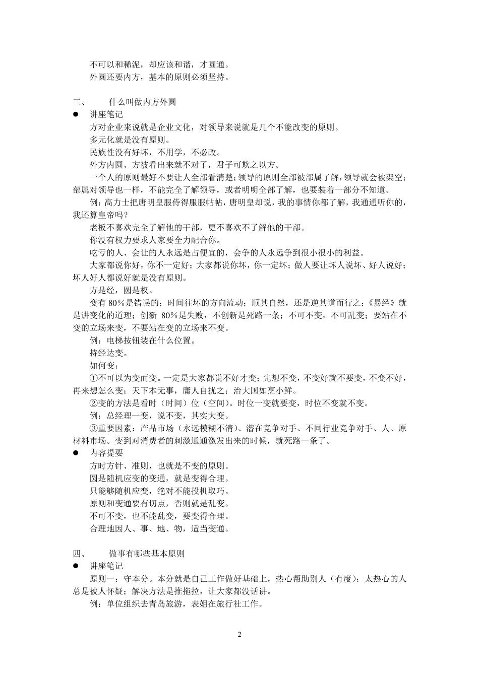 曾仕强_人性管理_第2页