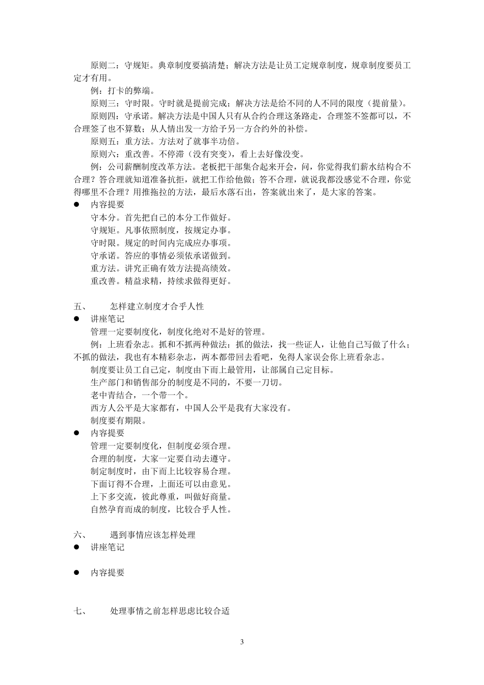 曾仕强_人性管理_第3页