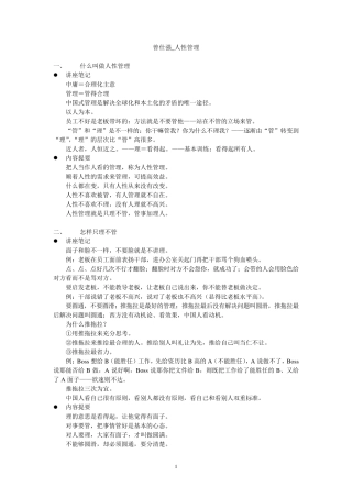 曾仕强_人性管理