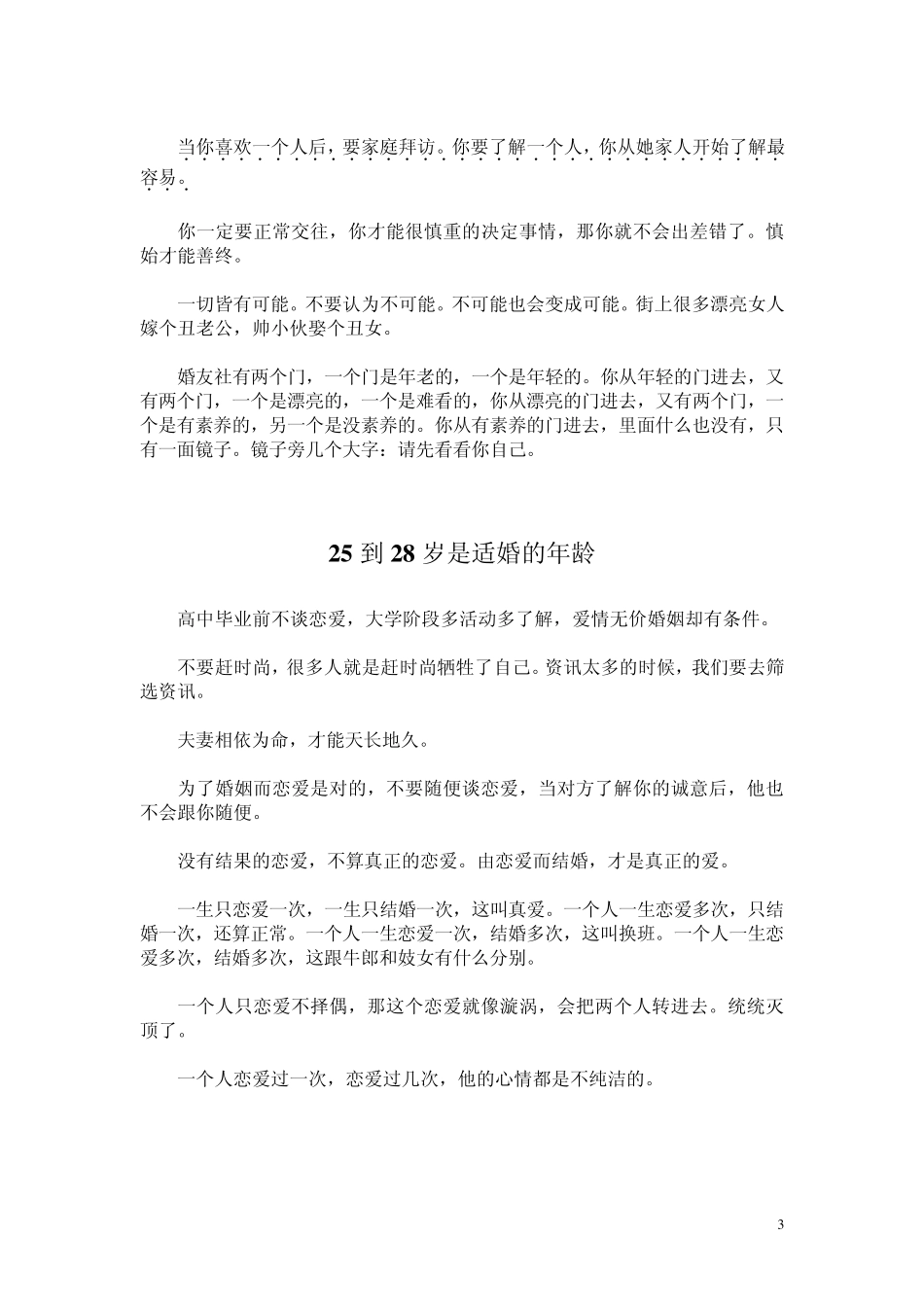 曾仕强“爱情与婚姻”语录_第3页