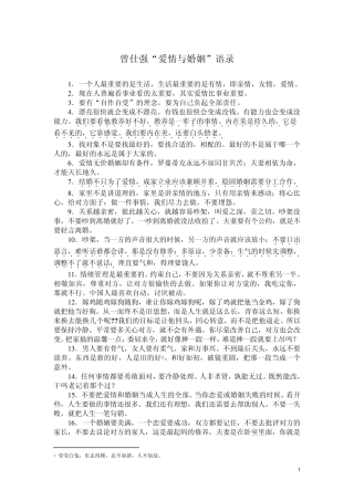 曾仕强“爱情与婚姻”语录