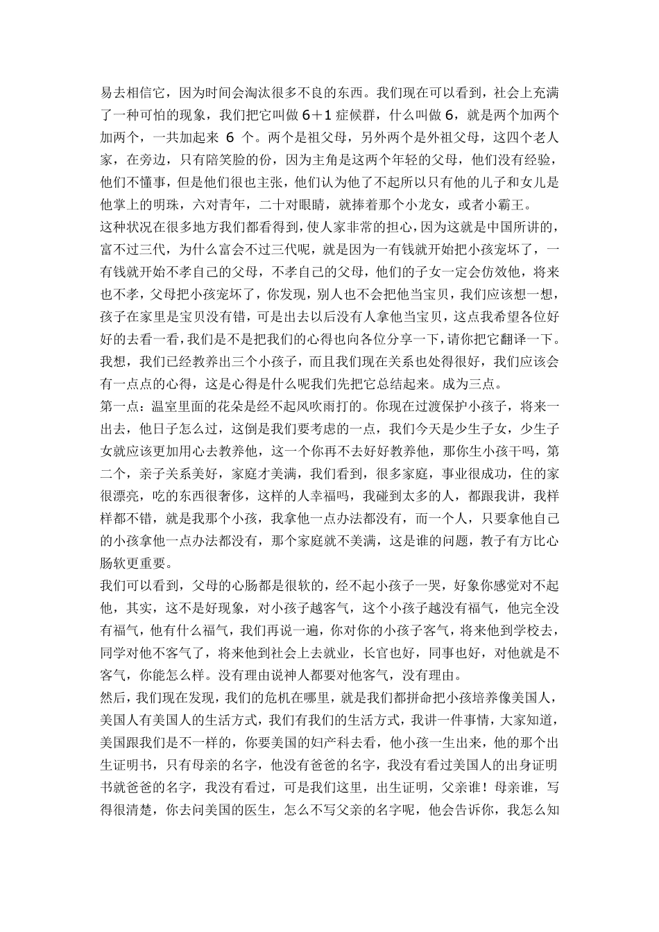 曾仕强亲子关系讲座文稿_第2页