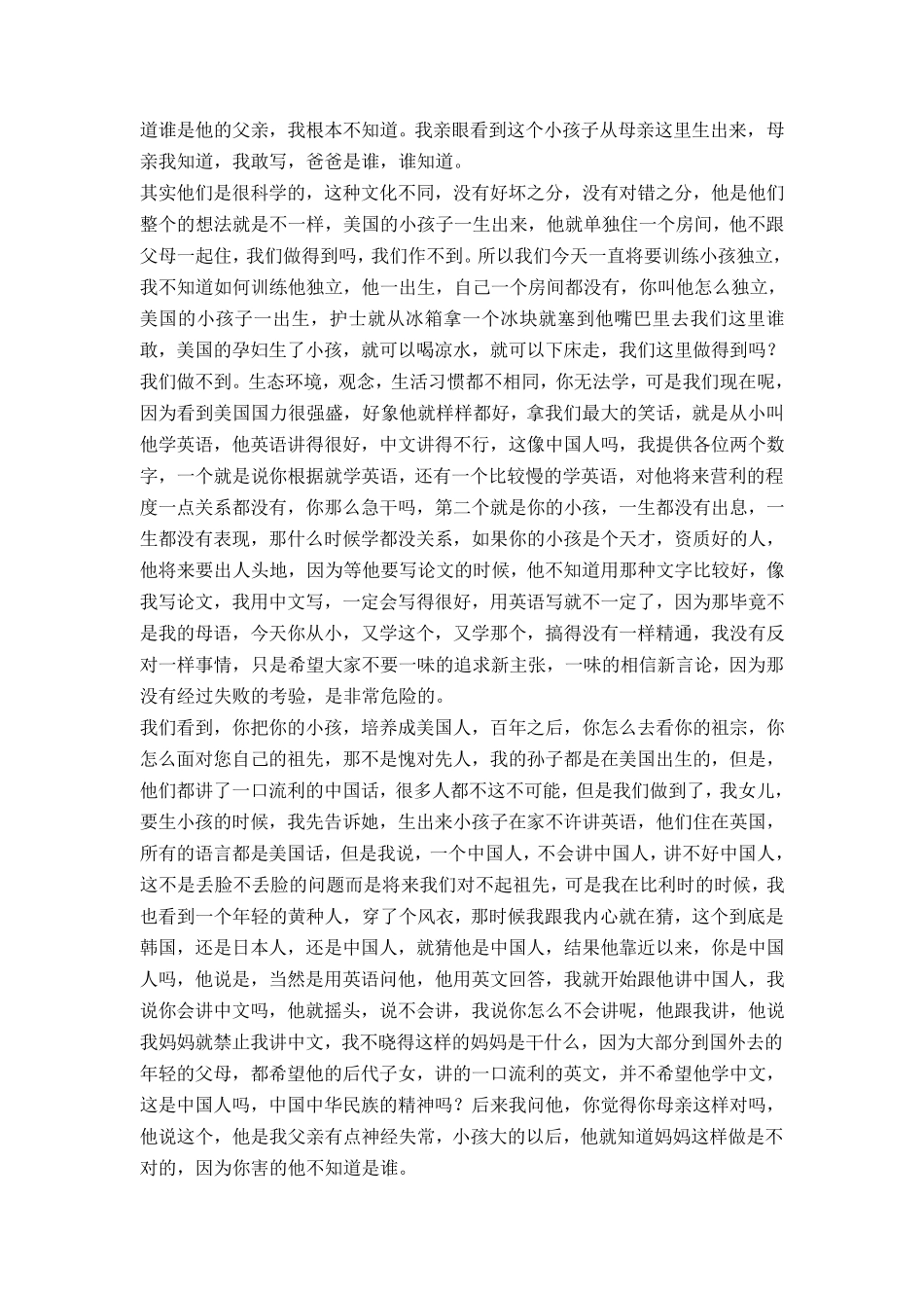曾仕强亲子关系讲座文稿_第3页