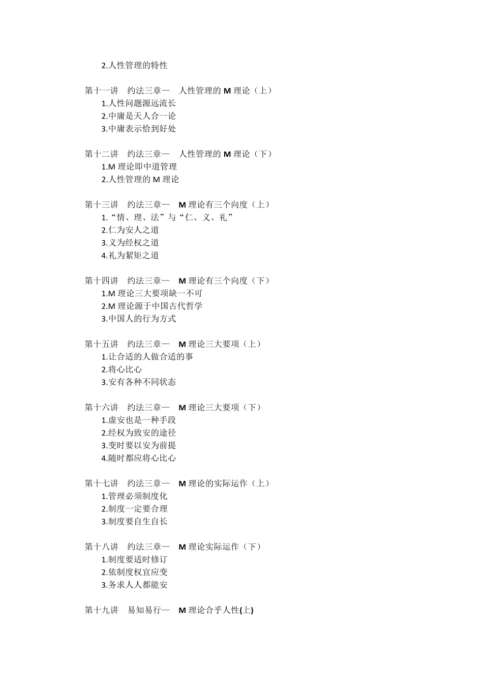 曾仕强中道管理M理论及其运用：易知易行的中国式管理_第3页