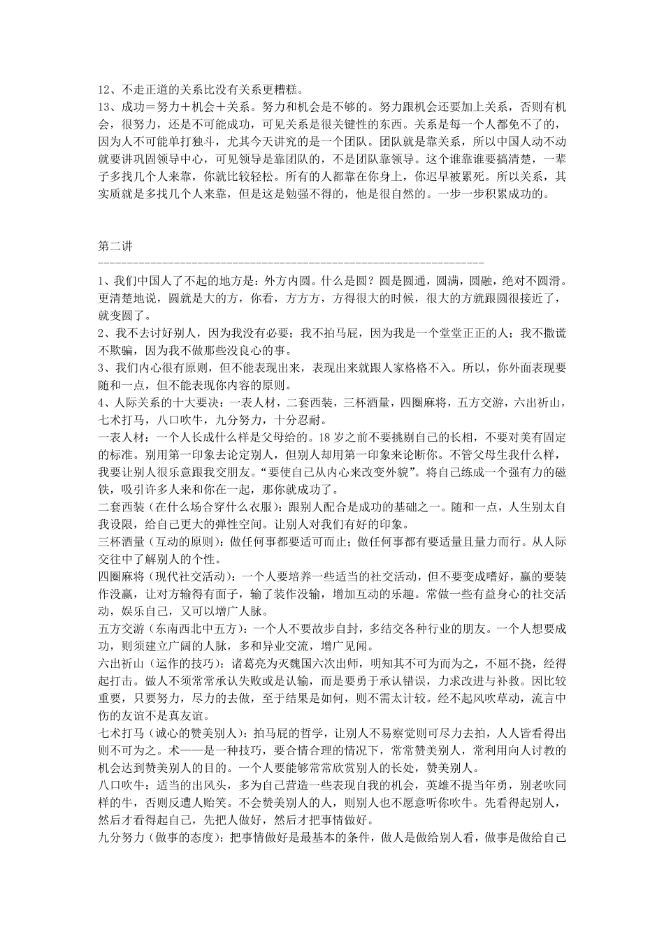 曾仕强人际关系_第2页