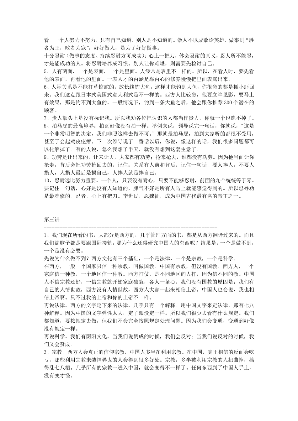 曾仕强人际关系_第3页