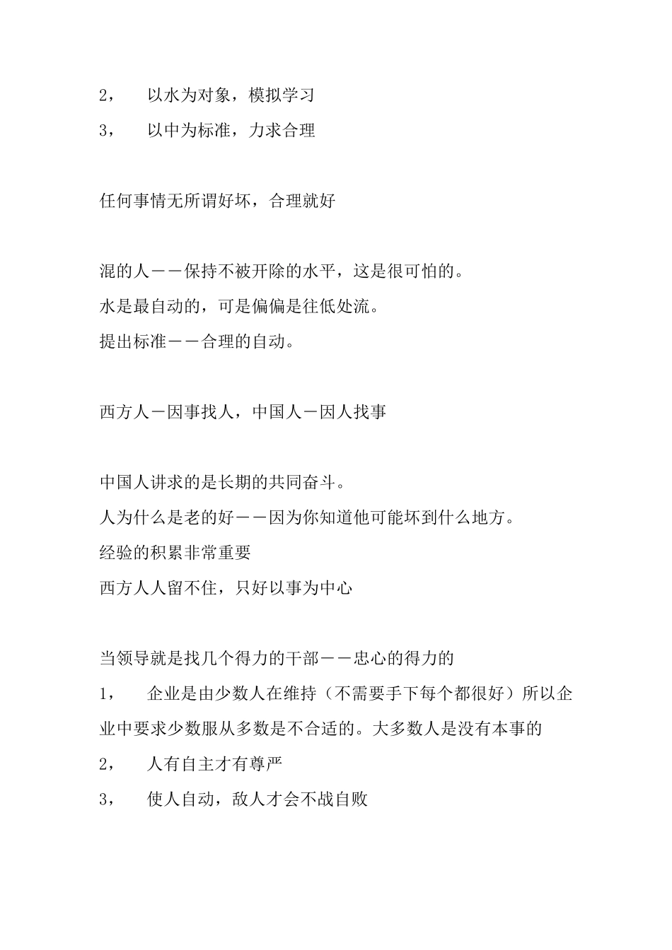 曾仕强孙子兵法与人力自动化_第2页