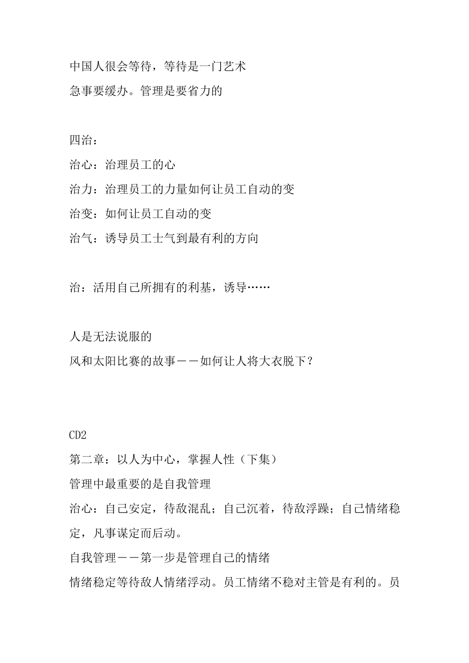 曾仕强孙子兵法与人力自动化_第3页