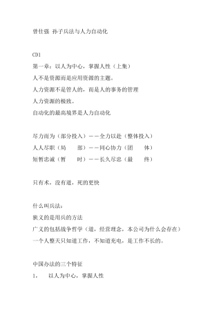 曾仕强孙子兵法与人力自动化