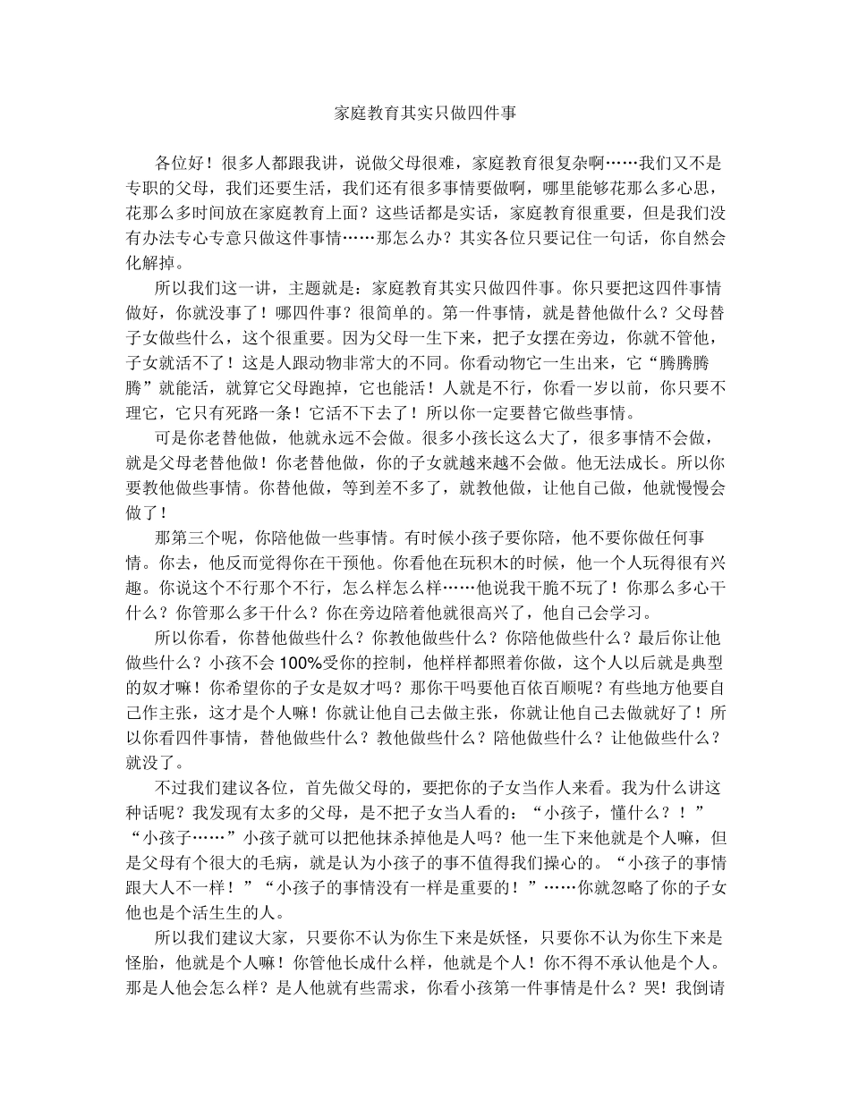 曾仕强家庭教育其实只做四件事_第1页