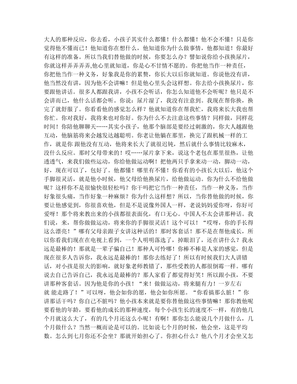 曾仕强家庭教育其实只做四件事_第3页